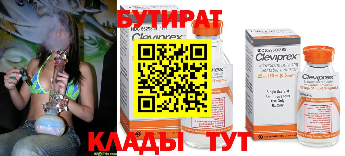 БУТИРАТ GHB Аксай