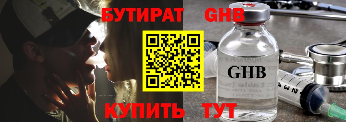 Аксай  Бутират  Вход с VPN  Бутират оксибутират 
