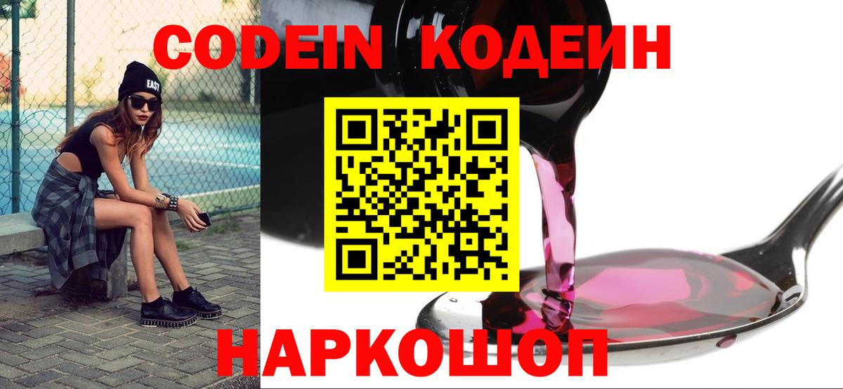 Кодеин Purple Drank Аксай