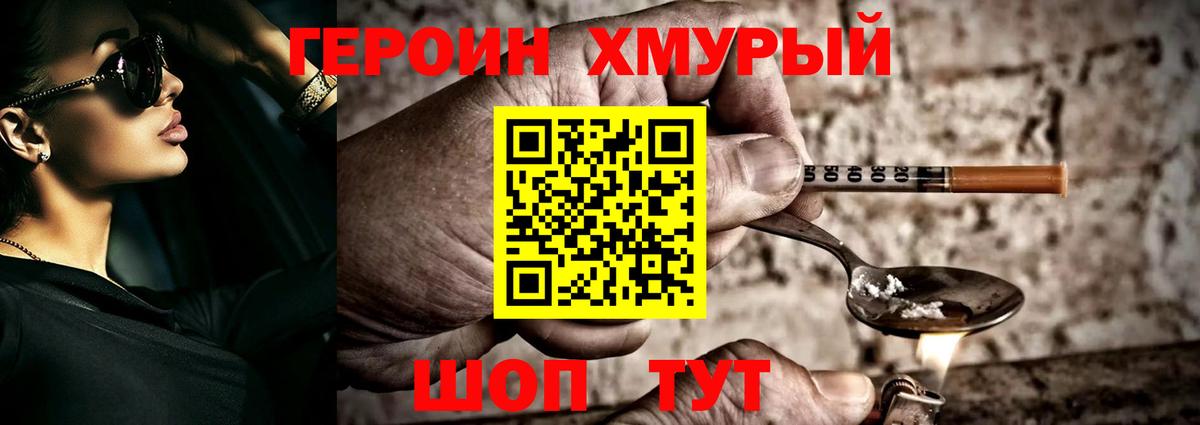 ГЕРОИН хмурый  Вход с VPN  Героин  Аксай 