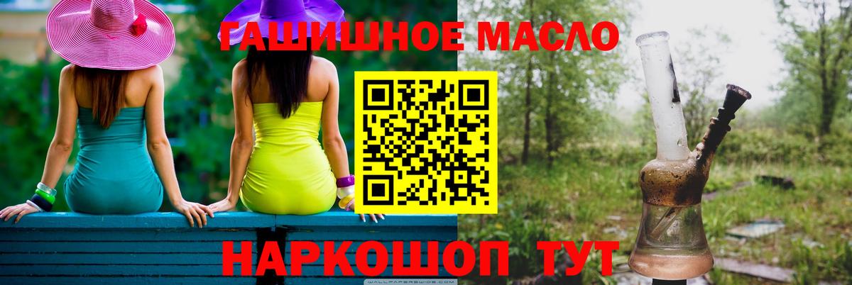 ТГК THC oil Аксай